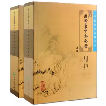2 Könyv/Rekordot állított fel a Középkori Utalás a Nyugati orvos a Kínai Orvoslás Könyv