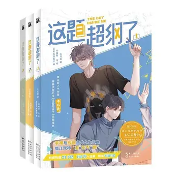 A Fickó Bennem 1-3Comic Kiadás Teljes Által Mu Guahuang Ifjúsági Campus Romantika Képregény BL Könyv