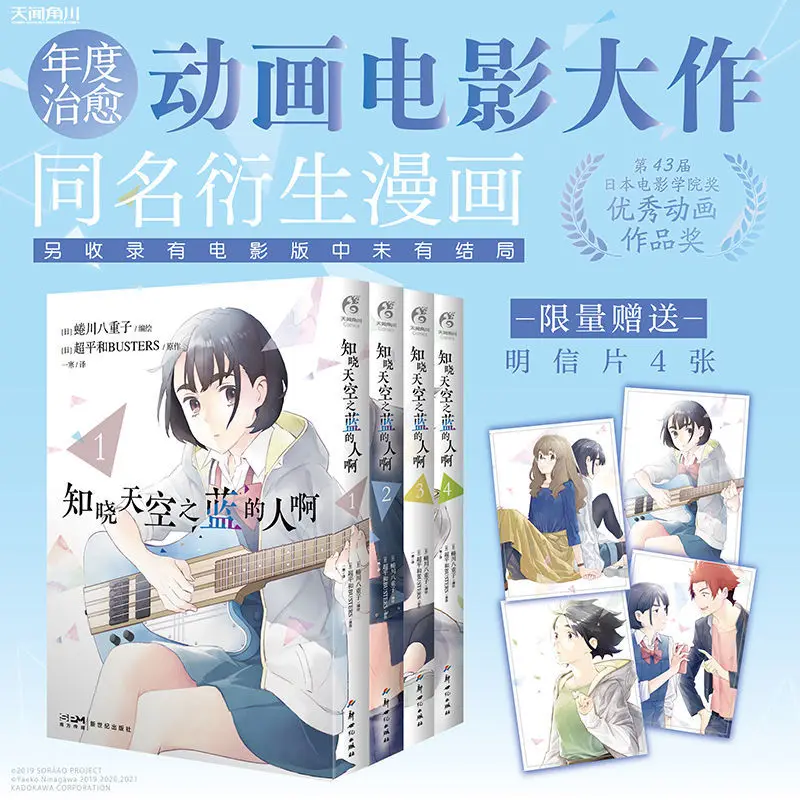 4db/Teljes Készlet A Kék Ég Képregény Japán Fiatalok Szerelem Anime Kínai Verzió Ingyenes Szállítás